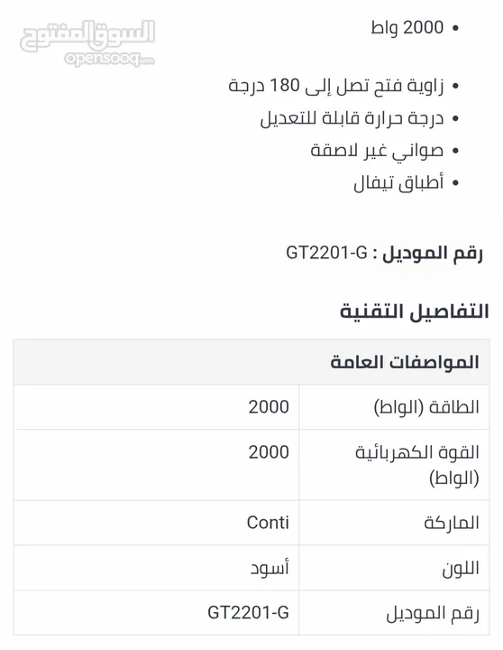 شواية كونتي 2000 واط GT2201-G للبيع جديدة