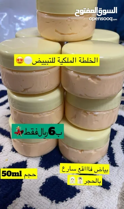 كريم الملكي للتبييض الوجه والجسم