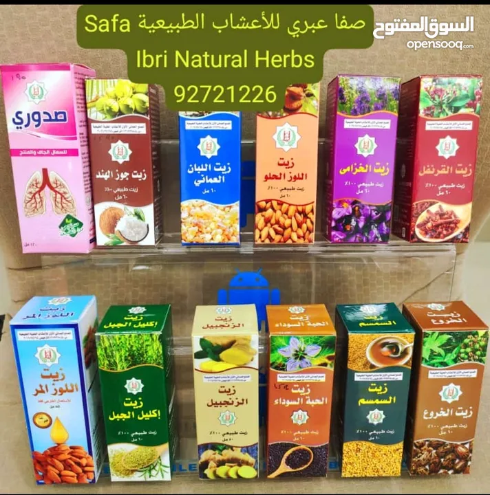 مشروع محل اعشاب  Natural Herbs Shop