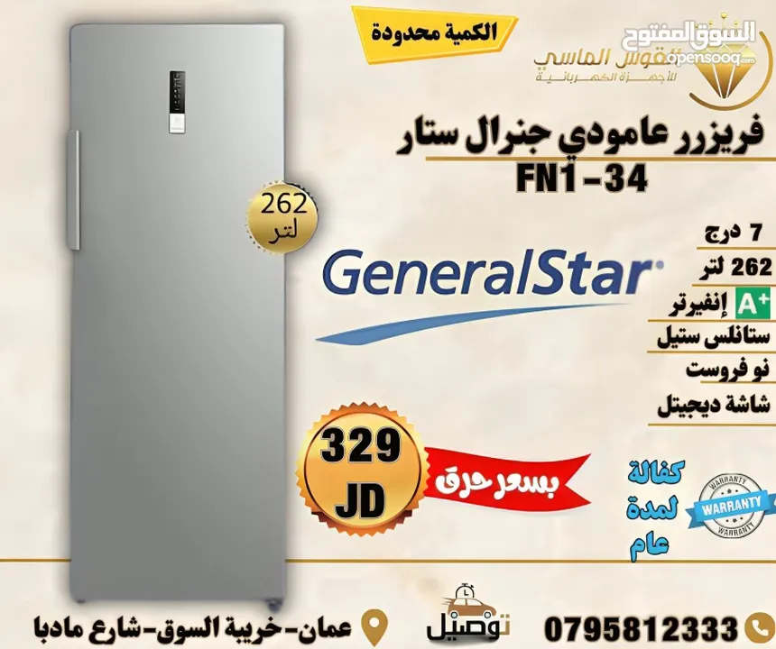 فريزر جنرال 7 درج هواء انفرتر اقتصادي ستانلس ب سعر حرق