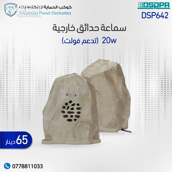 سماعات خارجية مطرية - سماعات مقاومة للماء DSPPA