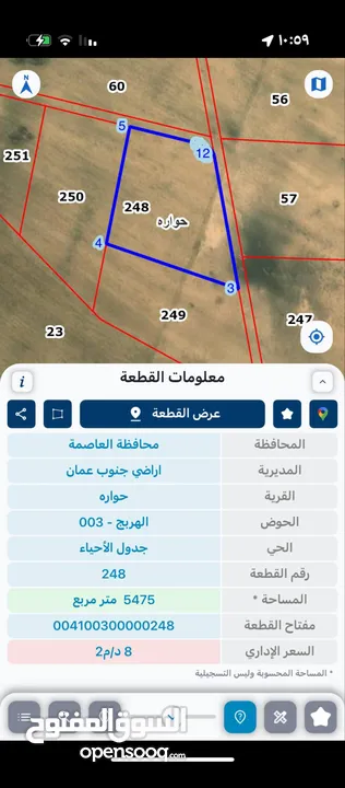 ارض للبيع في عمان - مادبا - حواره