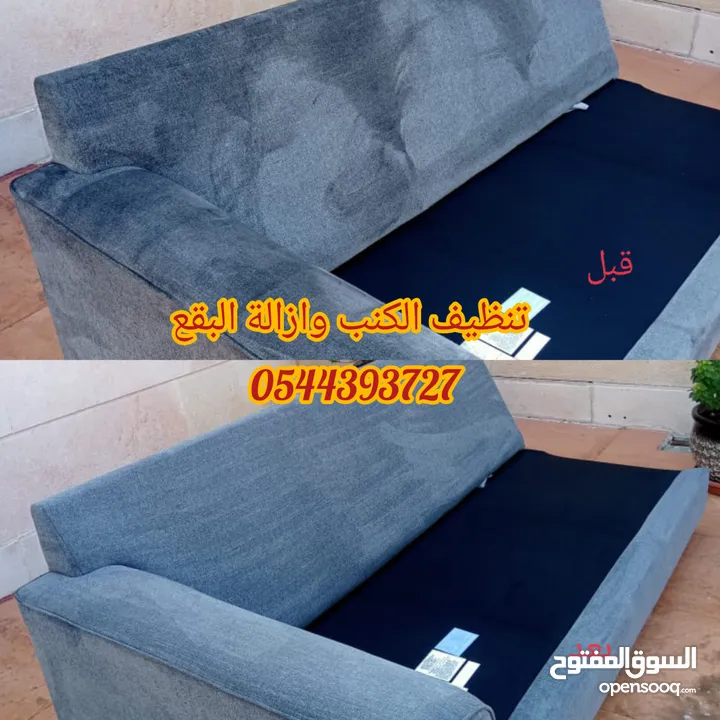 شركة تنظيف الكنب والسجاد والشقق والفلل