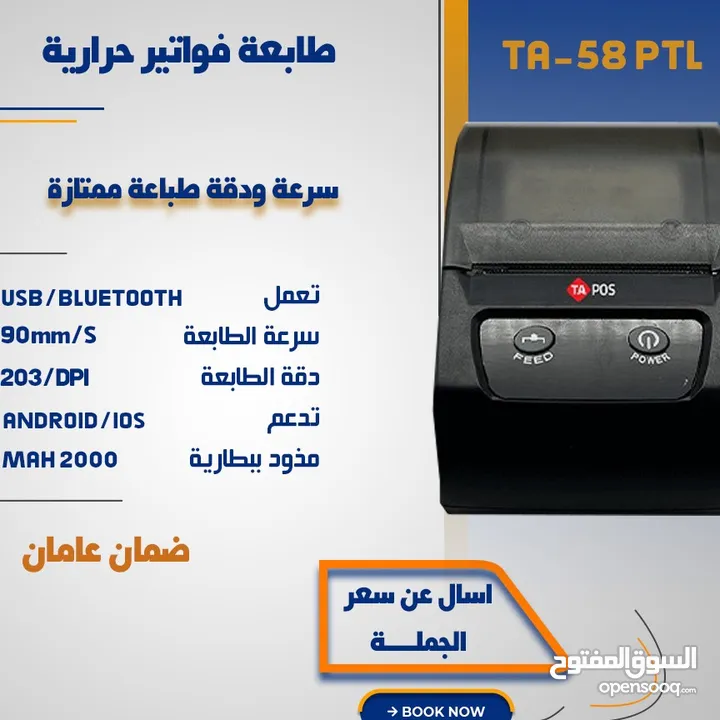 طابعات فواتير حرارية بسعر الجمله Bill printer