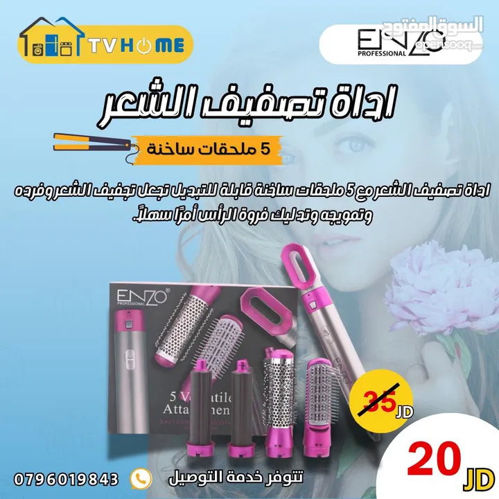بكج سشوار ENZO بسعر نااااار