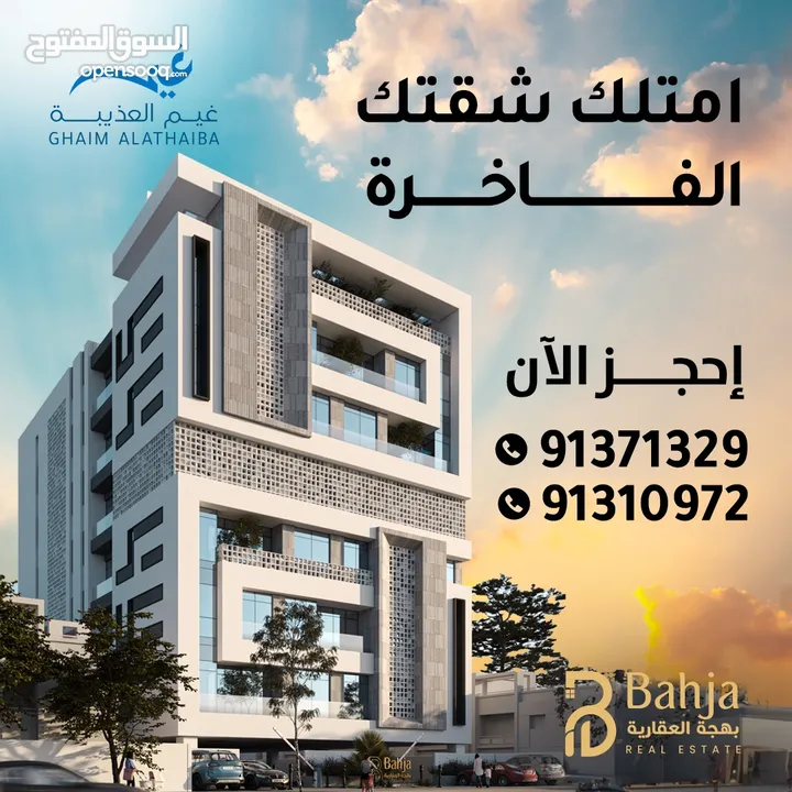 Apartment For Sale in Ghaim complex-Al Azaiba