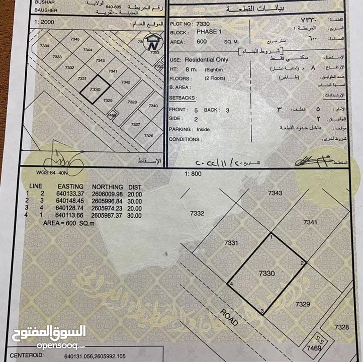 أرض سكنيه في بوشر الضباط الاولى المخطط الجديد الراقي