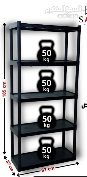 رفوف بلاستيك تحمل وزن 50 كيلو متوفر 8 ستاندات