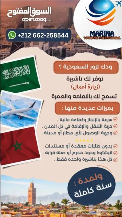 تخليص المعاملات في السفارة السعودية في المغرب
