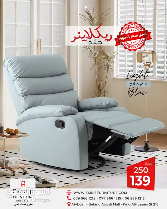 كنب ريكلاينر بأسعار منافسة ابتداء من 139 دينار !!!!!!