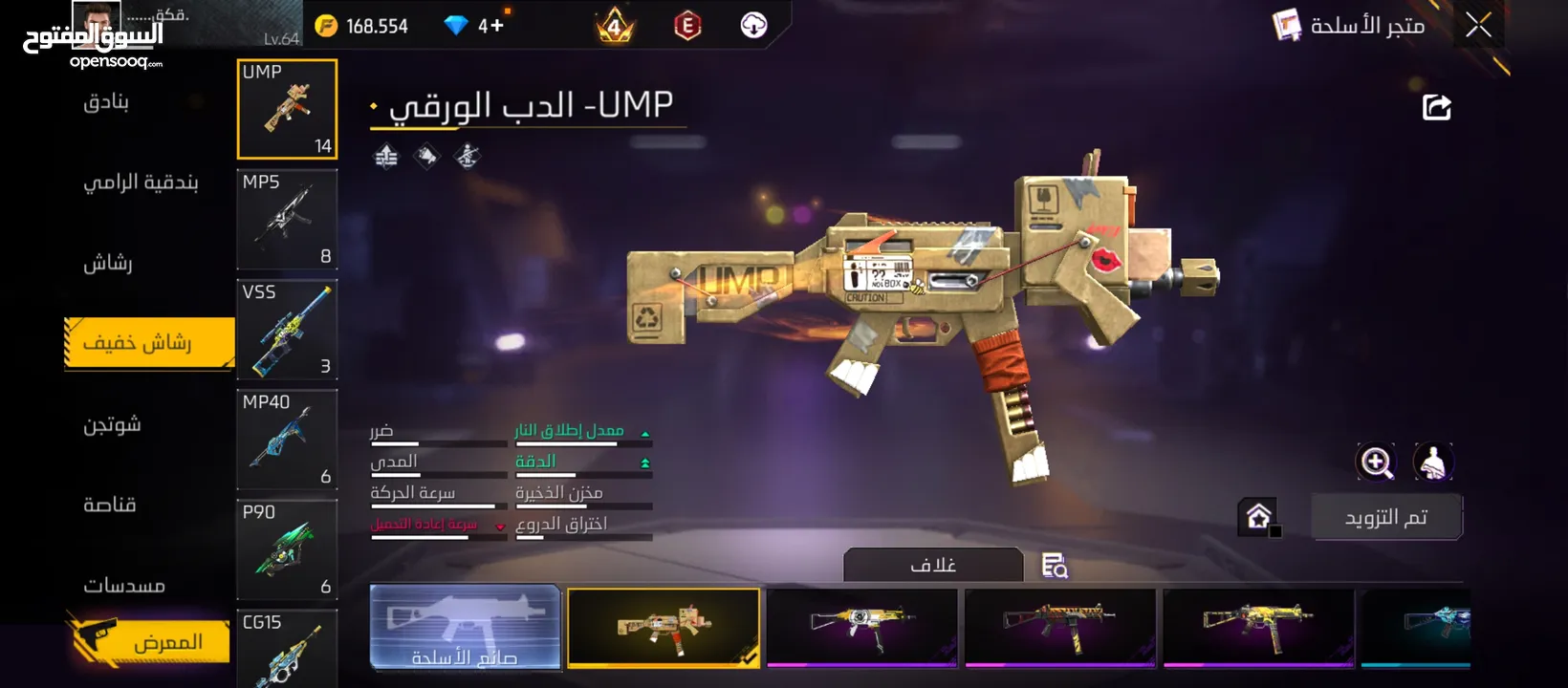 حساب فري فاير نارييي لفل 64