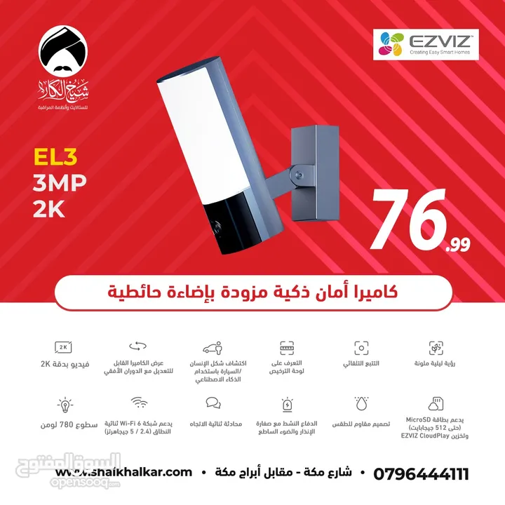 كاميرا واي فاي نوع Ezviz EL3