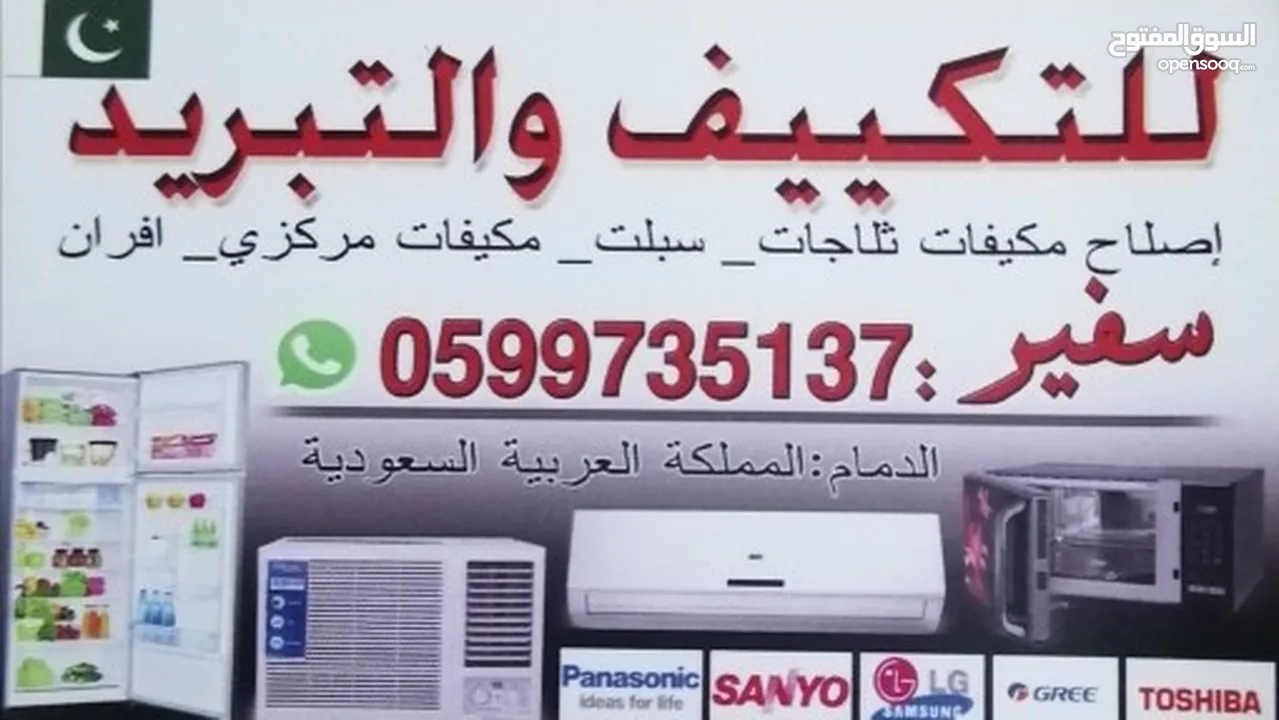 Air conditioner repairing للتكييف والتبريد