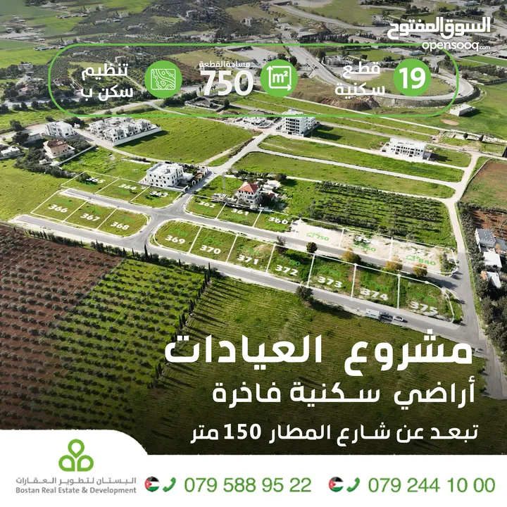 أرض فاخرة للبيع مقابل جامعة الشرق الأوسط وإيكيا بالقرب من شارع المطار/ 750 متر العيادات الطنيب