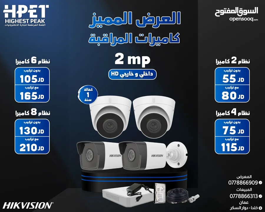 كاميرات مراقبة hikvision هايكفيجن العرض الأفضل في الأردن عروض كاميرات جملة مفرق