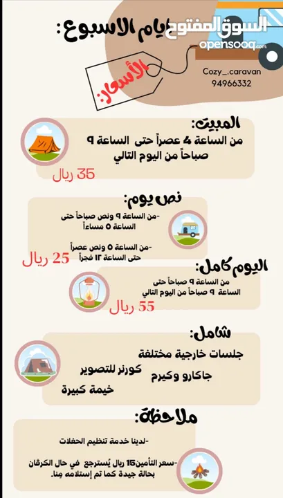 كرفان للايجار في شاطي ضباب عن التعريف