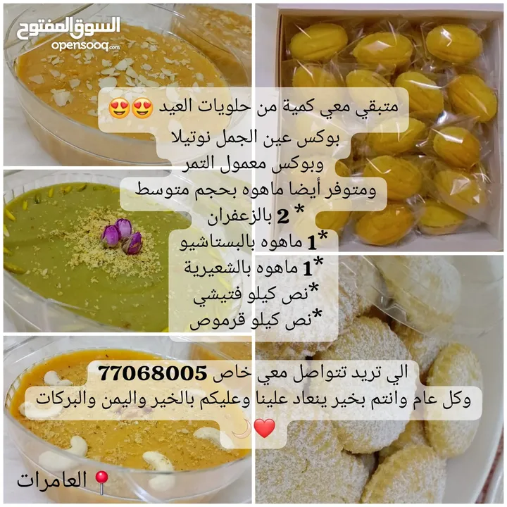 حلويات العيد