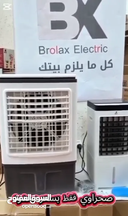 المكيف المتنقل الخارق لصيف 2025