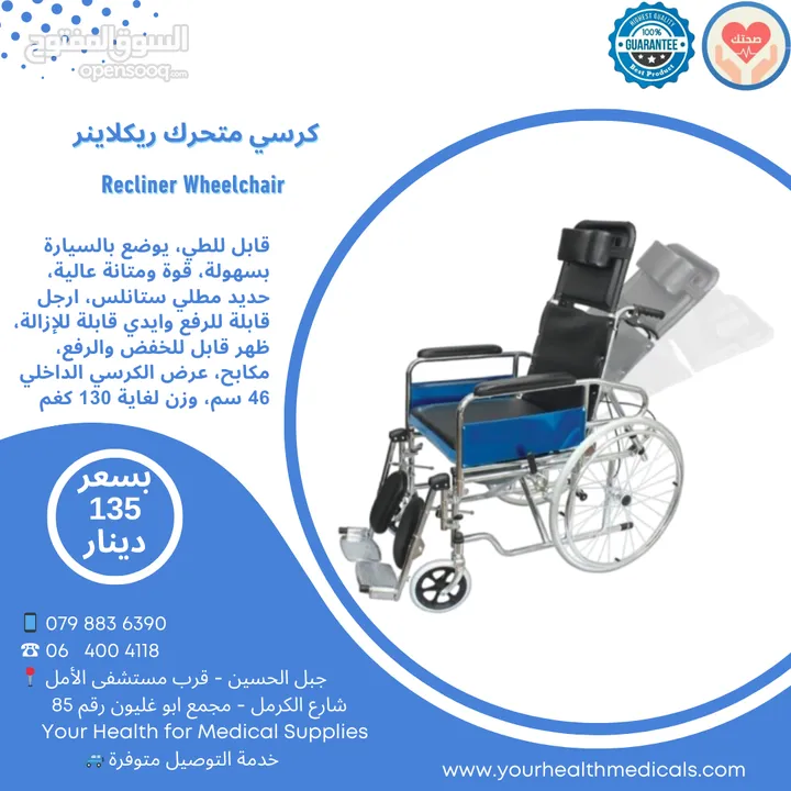 كرسي متحرك لذوي الاحتياجات الخاصة Wheelchair (كرسي متحرك للمقعدين)