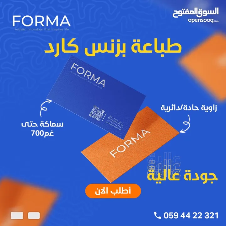 اشكال منوعة من تصاميم وطباعة فورما
