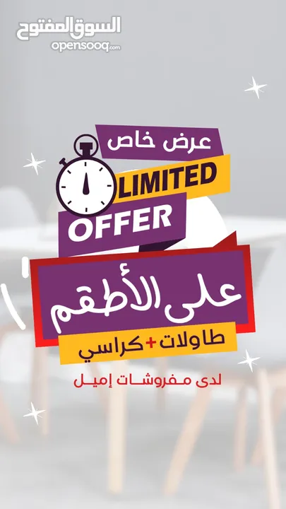 عروض على الأطقم (طاولة + كراسي ) باسعار ابتداء من 89دينار فقط لا غير!!
