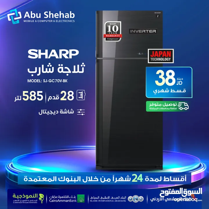 للبيع أقساااط ثلاجة شارب28 قدم أقساط مريحة بدون دفعه اولى مكفووول واصل لباب بيتك