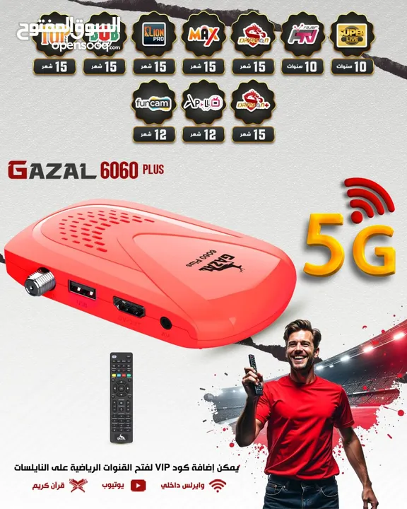 ريسيفر غزال 5g ريسيفر الاقوى