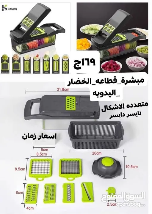 مبشرة_قطاعه_الخضار_اليدويه قطاعة_كاملة_متكاملة_لبشر_الخضار بأشكال مختلفة  لتقطيع شرائح مدورة أو كران