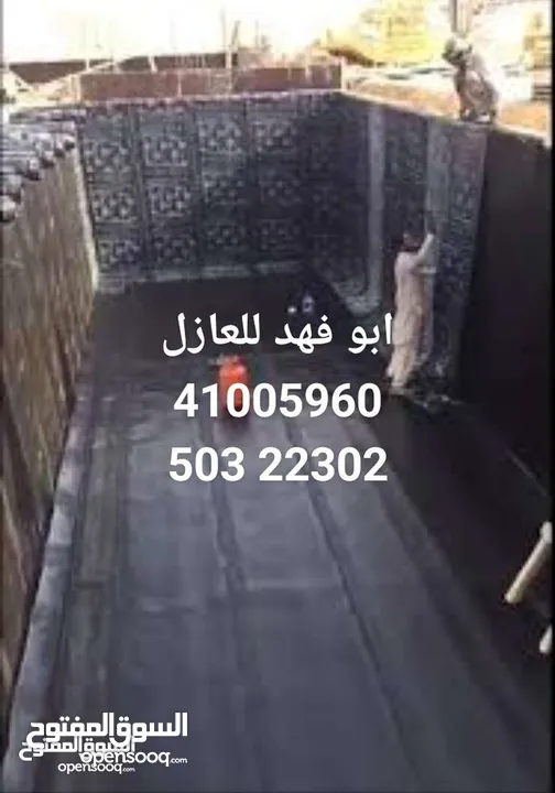 عازل حراري مقاولات عامه