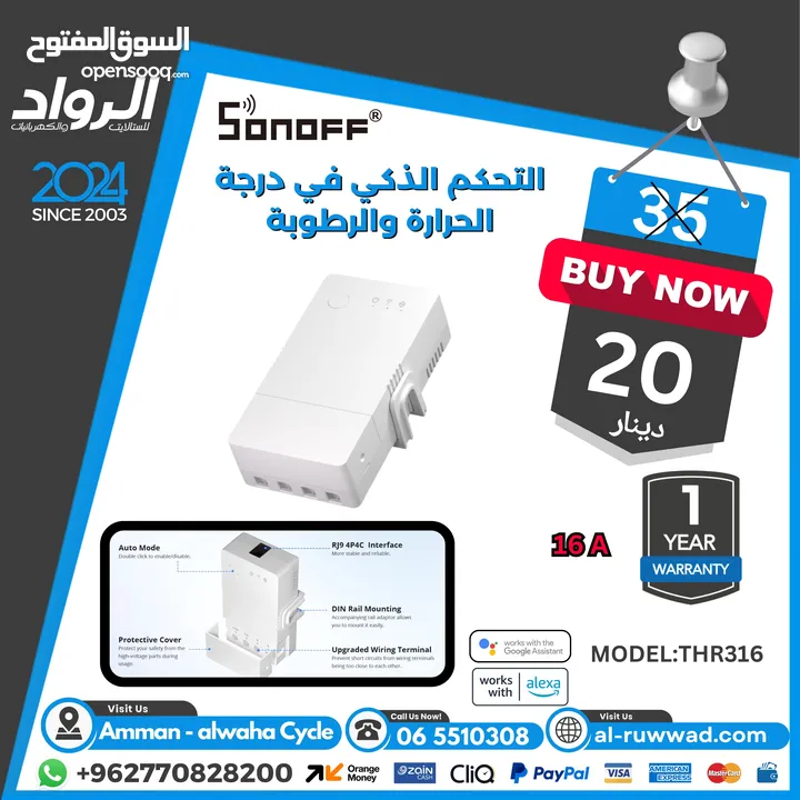 جهاز تحكم ذكي يعمل بمستشعر حرارة و رطوبة