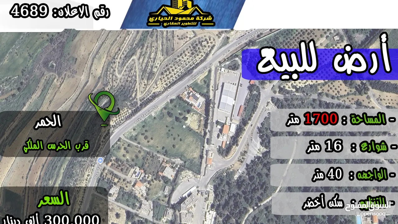 رقم الاعلان (4689) ارض سكنية للبيع في منطقة الحمر قرب الحرس الملكي