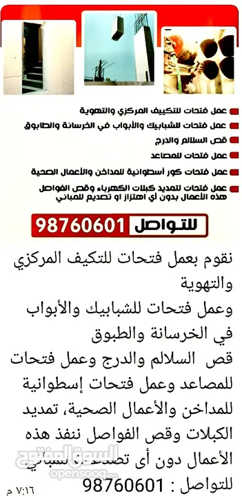 قص خرسانه مسلحه وفتحات كور قص درايش ابواب قص دكتات تكييف فتحات كور لشفاطات والمداخن