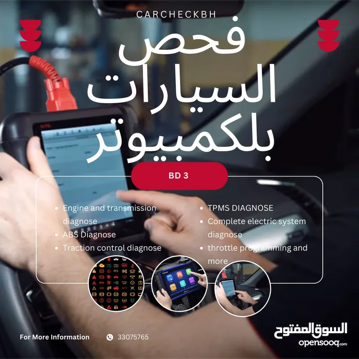 Car checking by computer فحص السيارات بالكمبيوتر