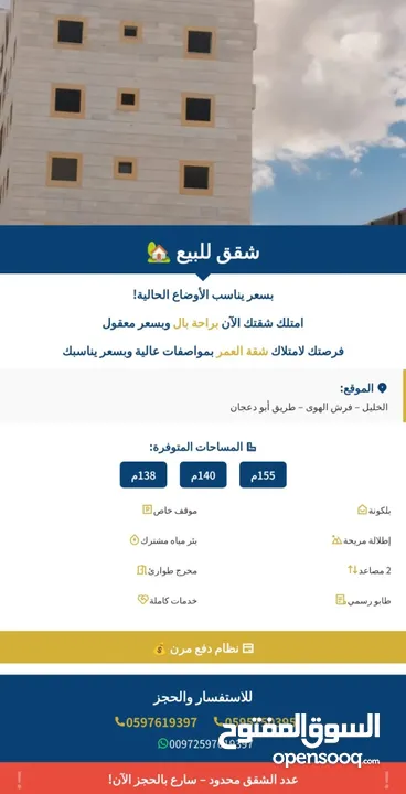 شقق للبيع في الخليل – فرش الهوى بسعر مناسب