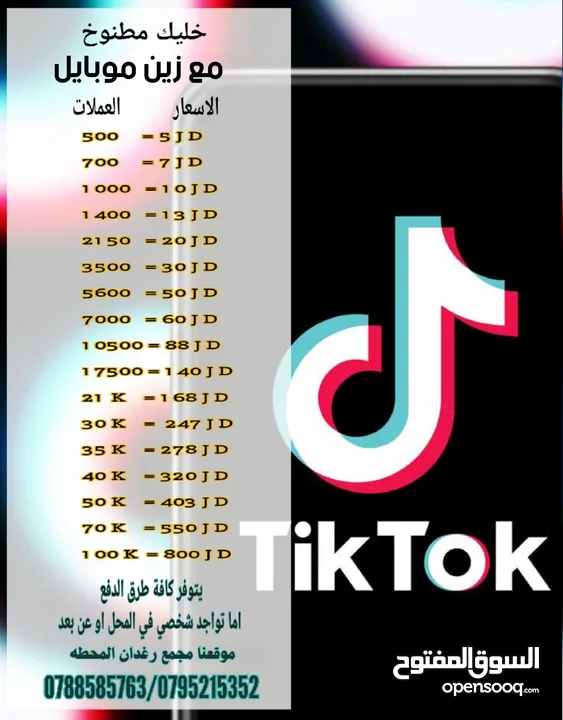 شحن تيك توك/و جميع التطبيقات رسمي 100٪مكفول