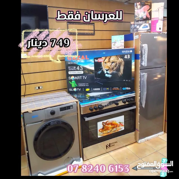 بكج عريس كامل