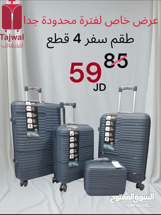 شنتة سفر للبيع جملة ومفرق