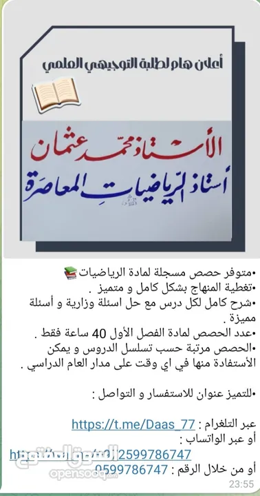حصص رياضيات مسجلة للتوجيهي العلمي