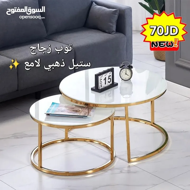 طاولات وسط