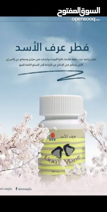 منتجات طبيعة صحية من شركة دكسن عالمغ