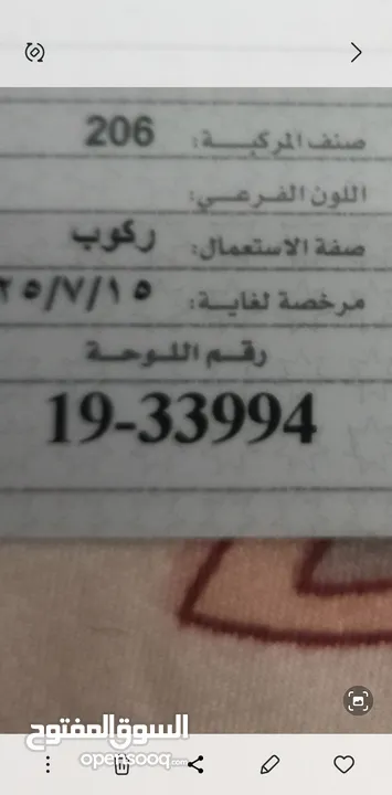 رقم سياره مميز للبيع   عمان الياسمين