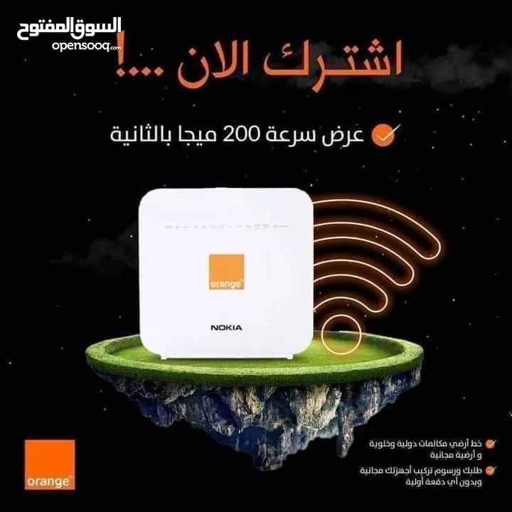 متوفر انترنت فايبر اورنج جميع انواع السرعات بأقل الأسعار