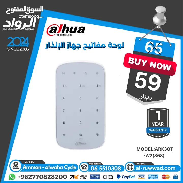 لوحة مفاتيح جهاز انذار