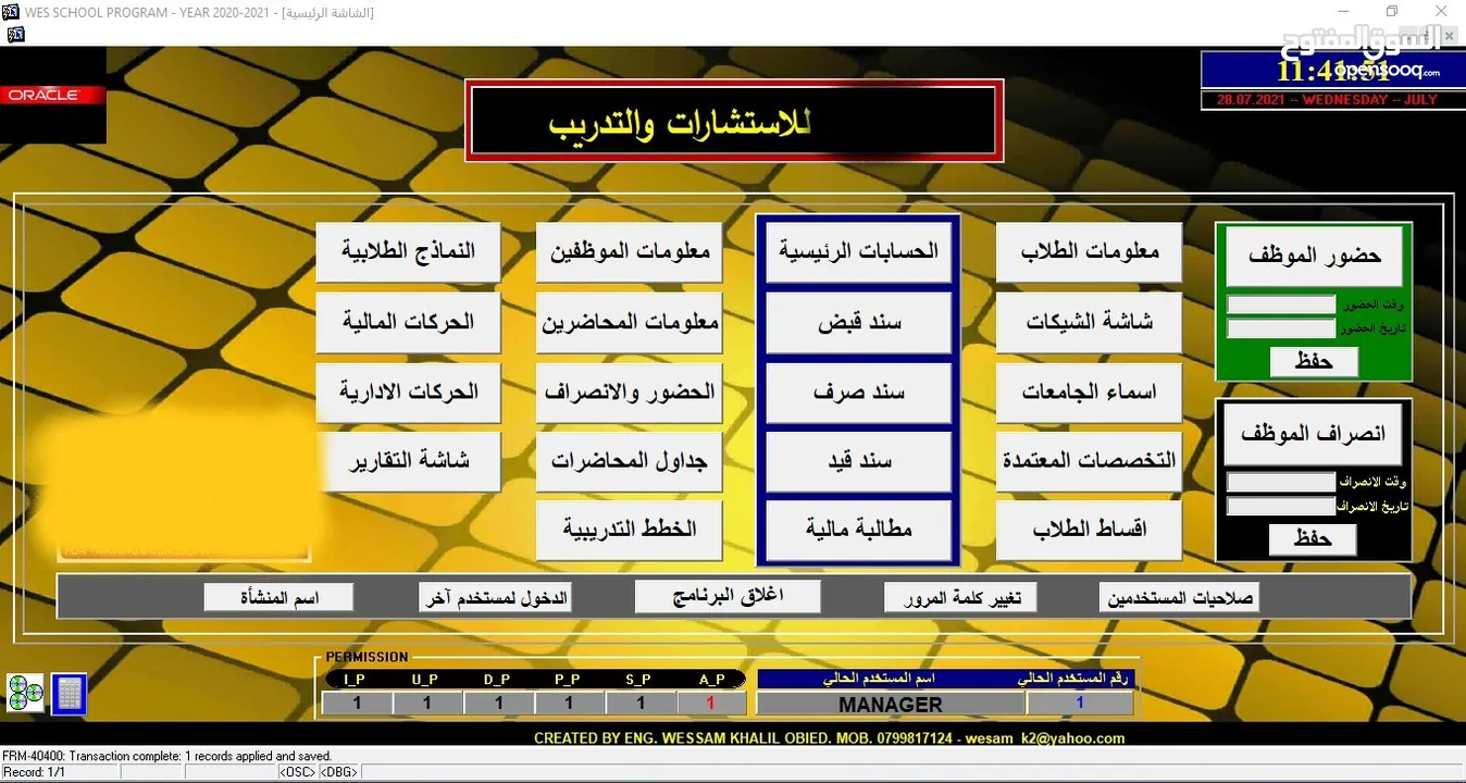 	برنامج المراكز الثقافية (محاسبة وتحصيل وارشفة)