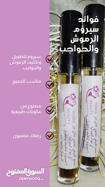 كريم حب الشباب والاكزيما والكلف والتصبغات  سيروم الرموش والحواجب  كريم للتعرق