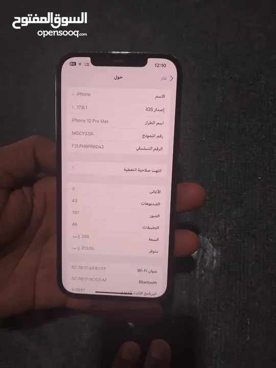 ايفون 12 برو ماكس