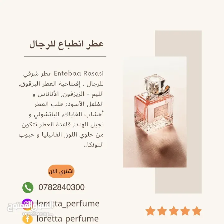 عطور فاخرة للبيع بأفضل الأسعار