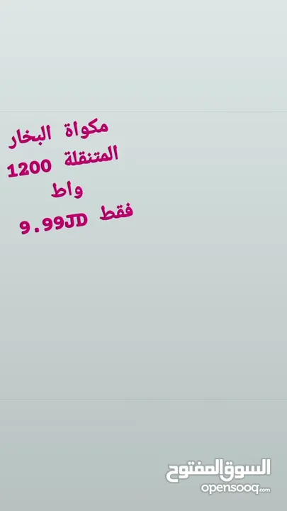 اقوى مكواة بخار متنقلة بالشحن 1200W