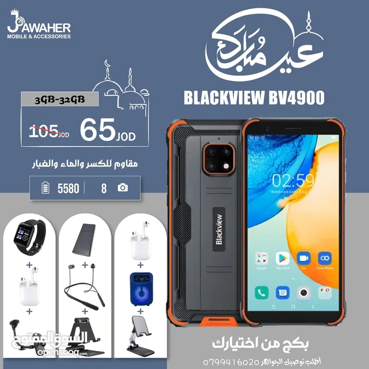 بلاك فيو bv4900 ضد الكسر كفاله سنه بسعر حرق مع بكج هدايا من اختيارك black view