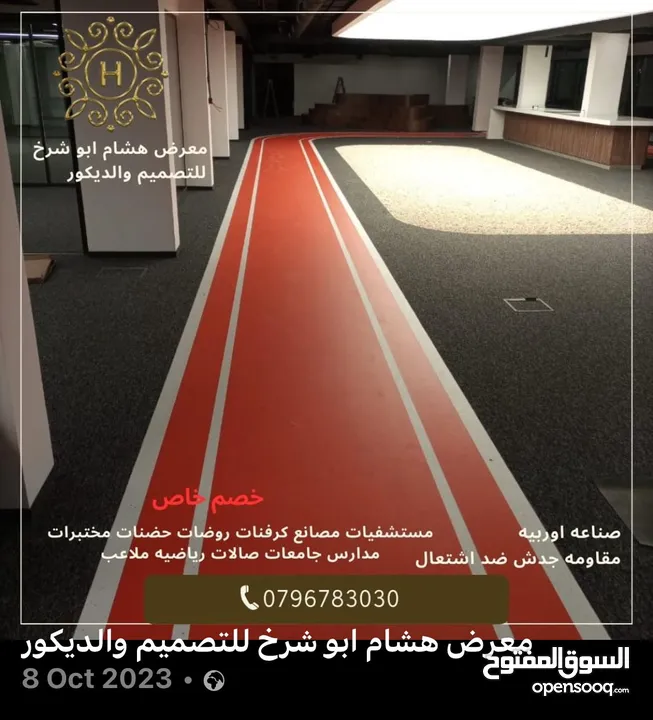 رولات اوروبي ذات جوده عاليه مستشفيات مصانع نوادي رياضيه جامعات كرفنات ضد حريق ومزع وبكتيريا
